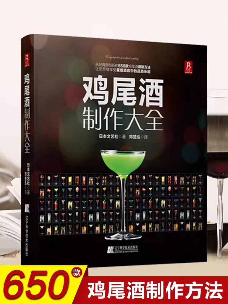 Cocktail Recipe Book - Cocktail Making Encyclopedia Book Wein Tutorial