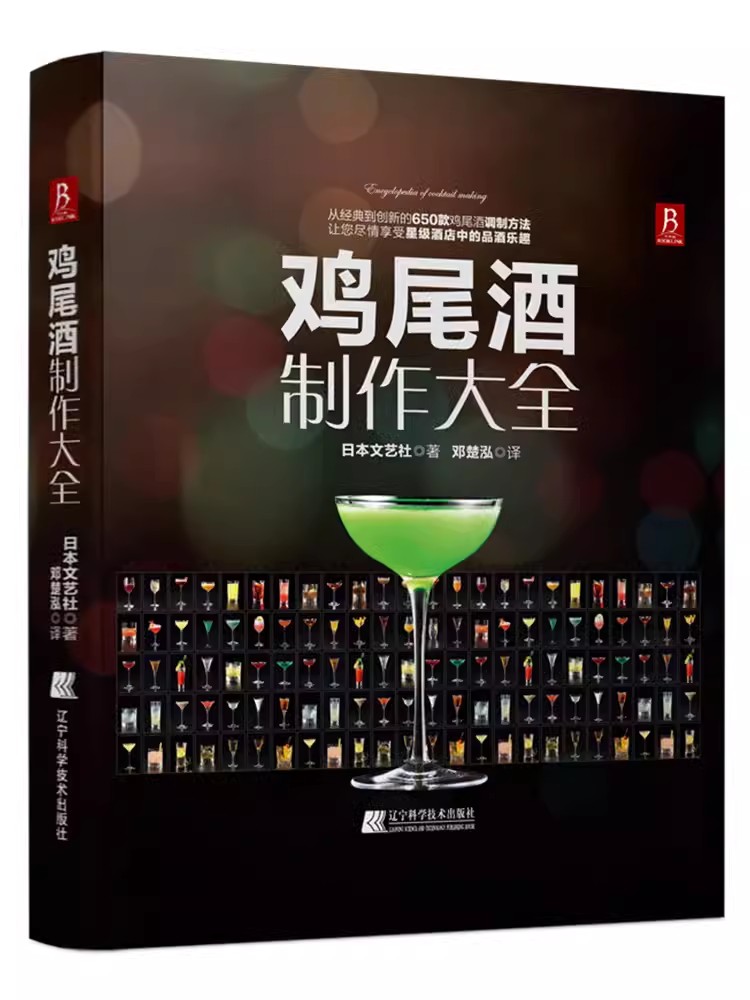 Cocktail Making Encyclopedia B – Cocktail Recipe Book Bewertung und Preis